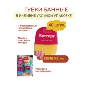 Губки банные в индивидуальной упаковке 40 шт