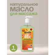 Масло для массажа Афродита MIX Натуральное